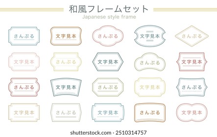 It is a simple and useful Japanese-style frame illustration set.This word means Japanese style frame set in Japanese.