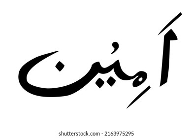 Simple Vector Hand Draw Calligraphy Sketch Arabic, Aamiin, Amin Ameen,  verily, truly, it is true, let it be so, for element design or part of your quote or other Design, at White Background
