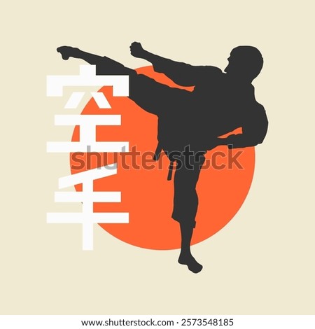 Simple vector illustration of a karate silhouette with red sun and Japanese kanji. Great for martial arts, karate, sports, or cultural-themed designs