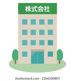 Simple vector illustration of a life insurance company. Japanese characters translation: "insurance company"