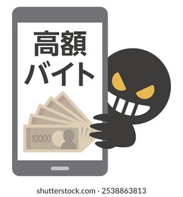 Simple vector illustration of a secret part-time job recruitment. "High-paying part-time job" are written in Japanese.