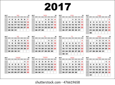 Simple wall calendar 2017 vector template.  Hebrew. Week starts on Sunday.