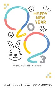 Simple Year of the Rabbit 2023 photo New Year's card. It says in Japanese, "I look forward to working with you this year.