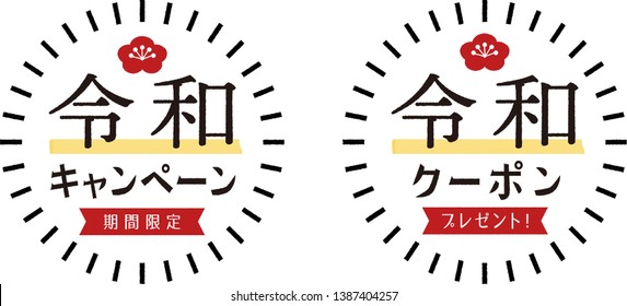 Simple,stylish CAMPAIGN and COUPON pop, label, banner set for "Reiwa". Translation: "Reiwa" is Japanese new era name.Left vector illustration for CAMPAIGN,Right for COUPON.