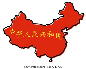 Simplified map outline, filled with red slightly shifted, yellow name of country (simplified Chinese translation of "People's Republic of China") inside