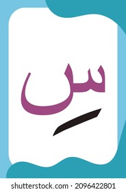 Sin Kasrah - Flashcards of basic Arabic letters or hijaiyah letters alphabet for children, A6 size flash card and ready to print, eps vector template