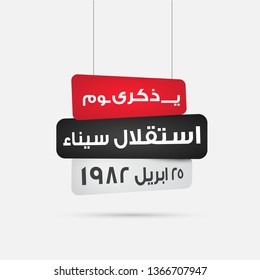Sinai independence day - arabic calligraphy means ( Sinai Liberation day 25 april ) on hanging Title Boxes  - Egypt War victories 