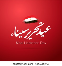 Sinai independence day - arabic calligraphy means ( Sinai Liberation day 25 april ) on red background and egypt flag-  Egypt War victories 