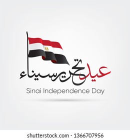 Sinai independence day - arabic calligraphy means ( Sinai Liberation day 25 april ) Egypt War victories 