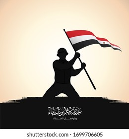 Sinai independence day - arabic calligraphy means ( Sinai Liberation day 25 april ) Egypt War victories With soldier silhouette holding the flag of Egypt in the Sinai desert