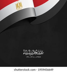 Sinai independence day in Arabic calligraphy means ( Sinai Liberation day 25 April ) - Egypt flag