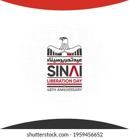 Sinai independence day in Arabic calligraphy means ( Sinai Liberation day 25 April ) - Egypt flag