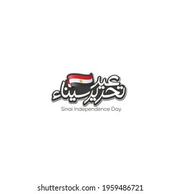 Sinai independence day in Arabic calligraphy means ( Sinai Liberation day 25 April ) - Egypt flag