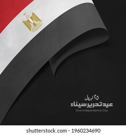 Sinai independence day in Arabic calligraphy means ( Sinai Liberation day 25 April ) - Egypt flag