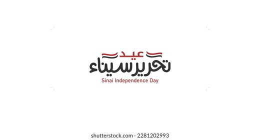 Sinai independence day Arabic calligraphy Translation :(Sinai Liberation day 25 April)
 svg