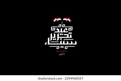 Sinai Liberation day text translation in Arabic lettering, Arabic calligraphy