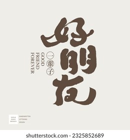 "Singing", characteristic handwriting, variant calligraphy style, music-related themes, title font design.