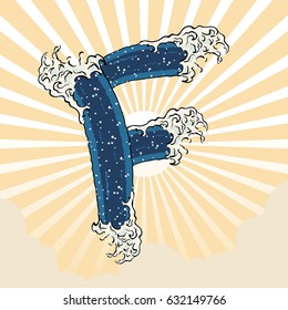 Single Letter F Text Sign Japanese Art Ocean Wave Graphic Lettering Vector Art Design Illustration
