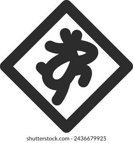Single line drawing illustration of mini sign. Animals may jump out