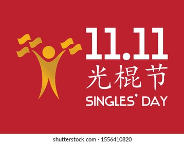 Singles' Day chinese character vector. Number 11.11 vector. Singles Day Poster, November 11. Shopping holiday icon. Rich man icon vector. Singles Day chinese symbol on a red background. Important day