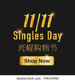 Singles Day Glitter Golden Lettering Label in Vector. Illustration Of Chinese Shopping Holiday of 11 of November. (The Chinese means: Singles Shopping Day)