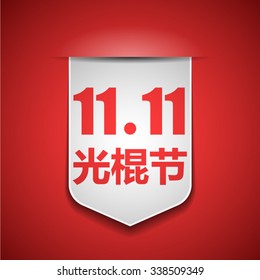 Singles Day Images Stock Photos Vectors Shutterstock