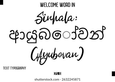 Sinhala: ආයුබෝවන් (Ayubovan)    -Welcome Word Cursive Typography Text