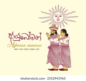 The Sinhala Greeting Ayubowan. That means May Live Long.  Vector Art Illustration.