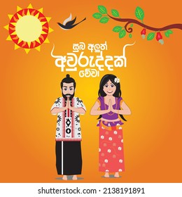 Sinhala Hindu New year Greetings with greeting  Girl and Boy