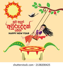 Sinhala Hindu New Year Greetings with girl on a swing