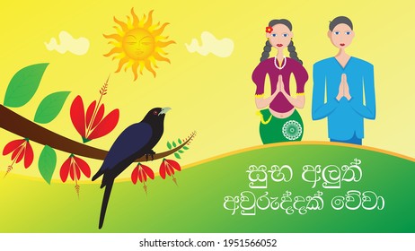 Sinhala And Hindu New Year Wish (aluth Aurudda)