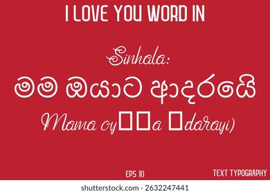 Sinhala මම ඔයාට ආදරෙයි (Mama oyāṭa ādarayi)     - I Love You Word In FrenchTypography Cursive Text