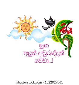 Sinhala New Year Images, Stock Photos & Vectors | Shutterstock