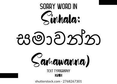 Sinhala: සමාවන්න (Samawanna)   -Sorry Word Cursive Bold Typography Text Phrase