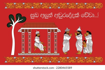 Sinhala and Tamil New Year wishes vector illustration poster