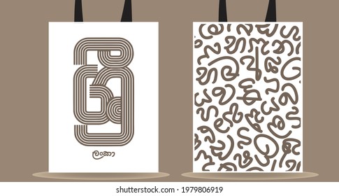  Sinhala Typography bag design, Sri Lanka , typography art ..These Sinhala fonts do not express an idea like a typography pattern.