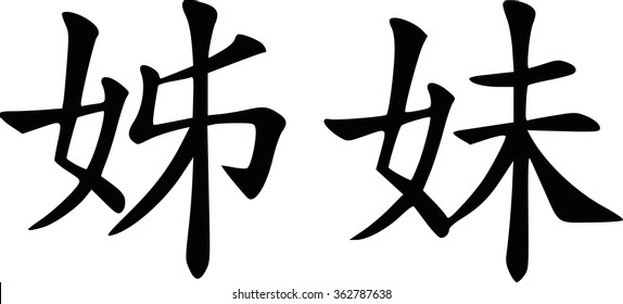 Sister chinese signs