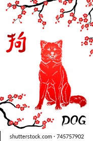 Sitting dog and oriental cherry branch from red, black and white colors in asian stiles. A yellow dog a symbol 2018 new years according to the Chinese calendar. A cartoon vector illustration card.
