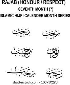 Six variations of Rajab / Rejab (the seventh month in lunar based Islamic Hijri Calendar) in thuluth arabic calligraphy style. The meaning is Honour or Respect