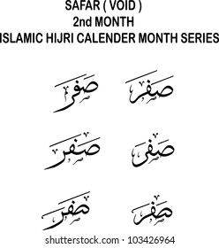 Six variations of Safar (the second month in lunar based Islamic Hijri Calendar) in thuluth arabic calligraphy style. Safar means 'Void/Empty' or Yellow.