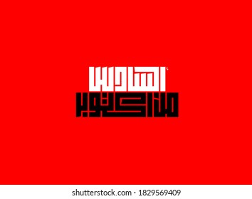 Sixth of October 1973 war with arabic Typography ( The victory of October )