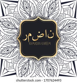 Sketch of ramadan kareem mandala pattern white background (Translation: Ramadan)