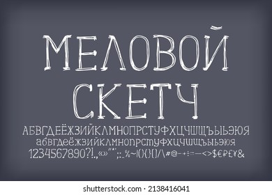 Sketch Russian font on dark blackboard. Translation - Chalk sketch