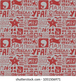 Sketch Seamless pattern May 9, hand-drawing. Happy Victory Day, remember, proud, Hooray, grunge. The handwritten short phrases. Russian holiday, Retro Background, dirty.