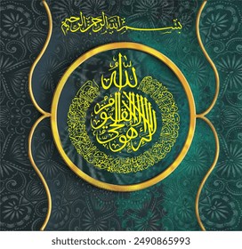 slamic calligraphic Name of God And Name of Prophet Muhamad with verse from Quran Baqarah Ayat Al Kursi translated: "God There is no god but He the Living, The Self-subsisting, Eterna" Ayatul Kursi 