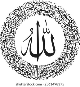 slamic calligraphic Name of God And Name of Prophet Muhamad with verse from Quran Baqarah Ayat Al Kursi translated: "God There is no god but He the Living, The Self-subsisting, Eterna" Ayatul Kursi