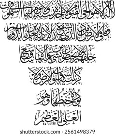 slamic calligraphic Name of God And Name of Prophet Muhamad with verse from Quran Baqarah Ayat Al Kursi translated: "God There is no god but He the Living, The Self-subsisting, Eterna" Ayatul Kursi