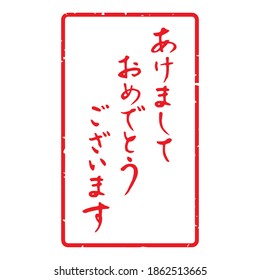 Schlanke Schrift, Kalligrafie. handgeschriebene Zeichen, Stempel. Es heißt "Happy New Year" auf Japanisch. vertikal längliche Dekoration.  (rote Buchstaben auf weißem Hintergrund)