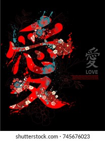 slogan graphics and Japanese words for t-shirts and your great designs,It means love ,also you can use as wallpaper 