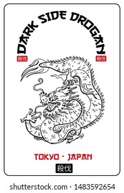 Slogan with Japanese dragon illustration. Japanese slogan text ("Savage").
Vector graphics for t-shirt prints and other uses. 